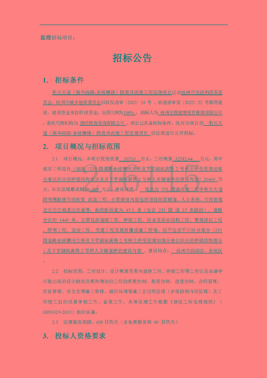 招標(biāo)公告_頁(yè)面_1.jpg