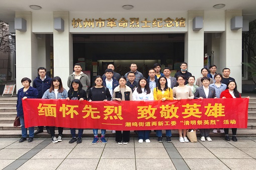 建經(jīng)黨支部參加“緬懷先烈，致敬英雄”主題活動(dòng)