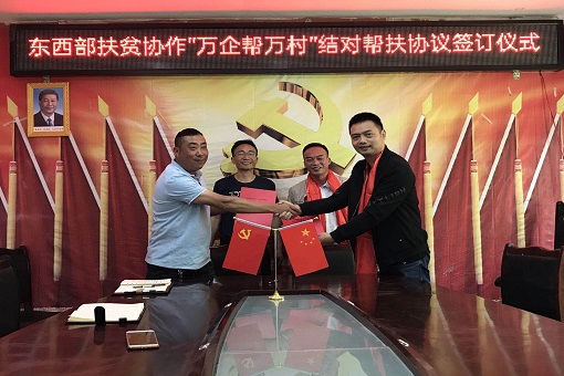 勇?lián)髽I(yè)責(zé)任，助力精準扶貧 ——建經(jīng)咨詢結(jié)對幫扶四川茂縣臘普村