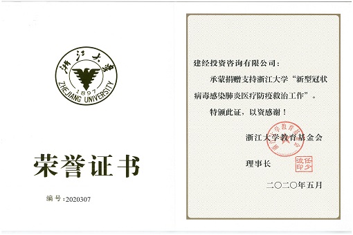 風(fēng)雨同心，建經(jīng)咨詢馳援抗擊疫情