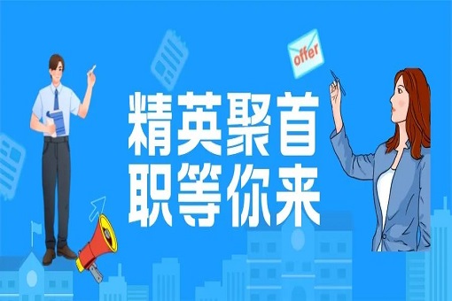 探尋卓越工作之旅——建經(jīng)咨詢2023高端精英招聘！