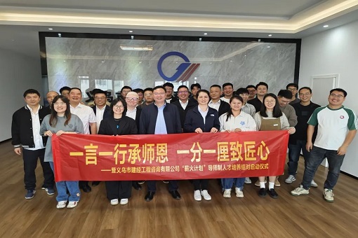 一言一行承師恩，一分一厘致匠心——建經(jīng)義烏片區(qū)舉辦導(dǎo)師制人才結(jié)對(duì)啟動(dòng)儀式