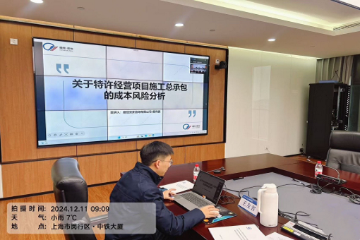 互動(dòng)交流 價(jià)值共享丨建經(jīng)投資咨詢安徽分公司受邀參加中鐵（上海）投資集團(tuán)建設(shè)分公司開展特許經(jīng)營項(xiàng)目專題交流會