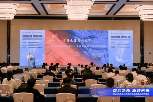 行遠(yuǎn)自邇，篤行不怠——建經(jīng)咨詢董事長出席2025蘇浙造價(jià)咨詢企業(yè)高質(zhì)量發(fā)展交流大會(huì)