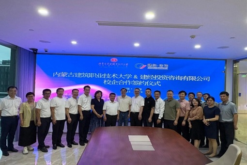 建經(jīng)動(dòng)態(tài) | 輪扁斫輪傳絕技，校企聯(lián)袂育英才——內(nèi)蒙古建筑職業(yè)技術(shù)大學(xué)與建經(jīng)咨詢校企合作簽約活動(dòng)紀(jì)實(shí)